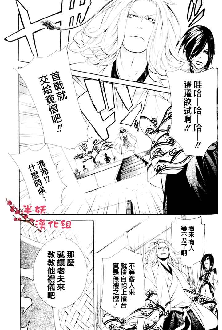 《真田十勇士Ⅱ》漫画 真田十勇士2 01卷