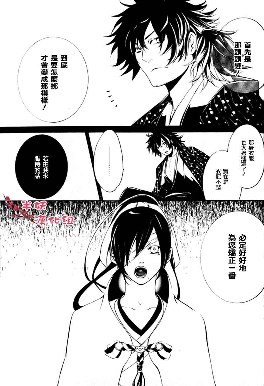 《真田十勇士Ⅱ》漫画 真田十勇士2 01卷