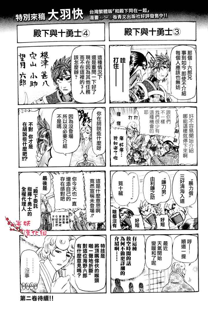 《真田十勇士Ⅱ》漫画 真田十勇士2 01卷