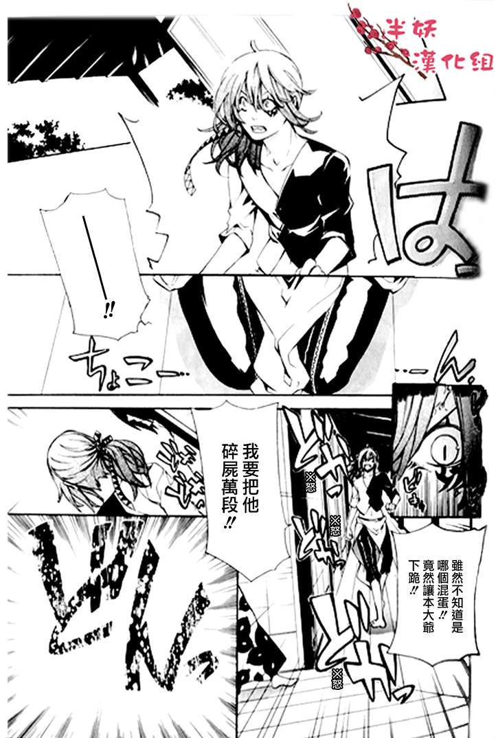 《真田十勇士Ⅱ》漫画 真田十勇士2 003集