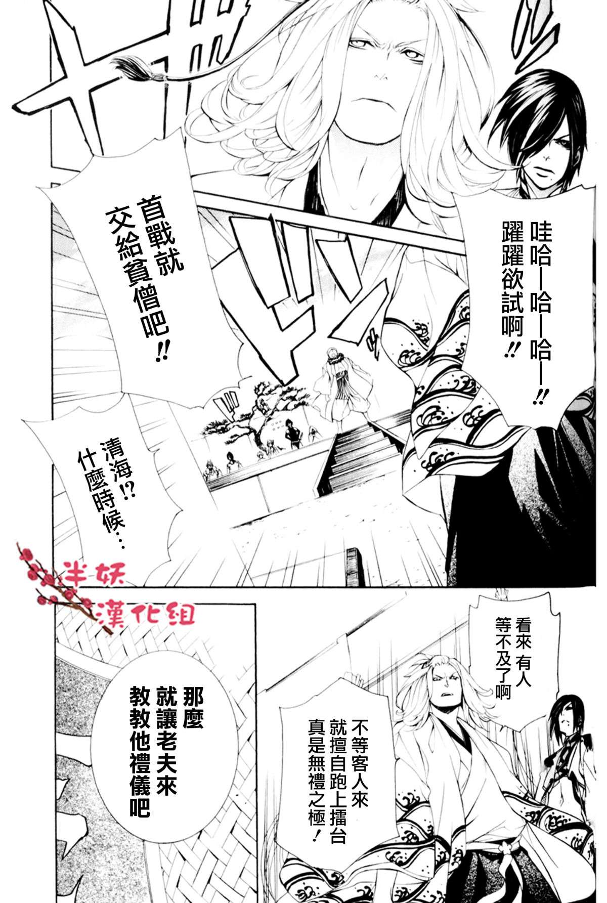 《真田十勇士Ⅱ》漫画 真田十勇士2 003集