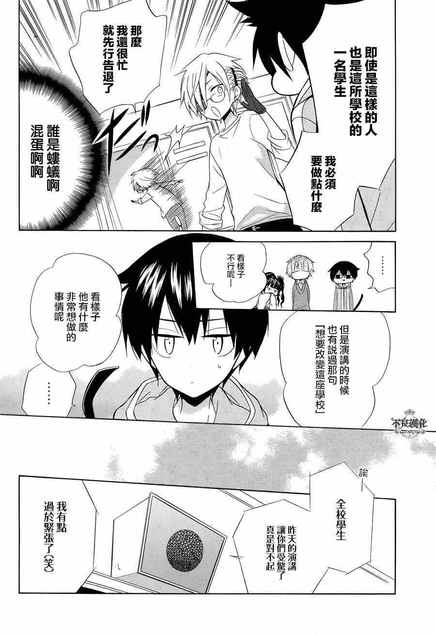 《黑暗破坏神在身边》漫画 019话