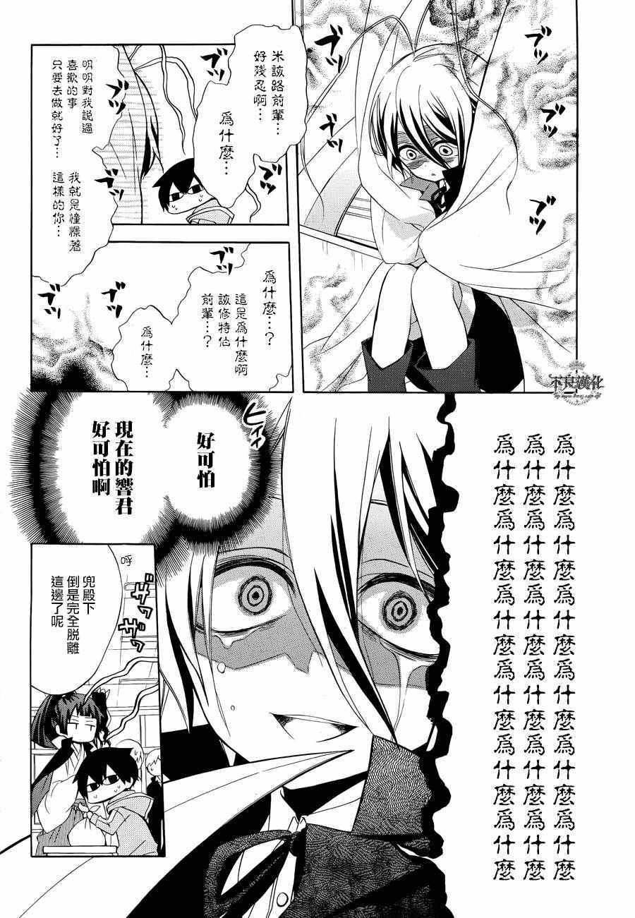 《黑暗破坏神在身边》漫画 019话