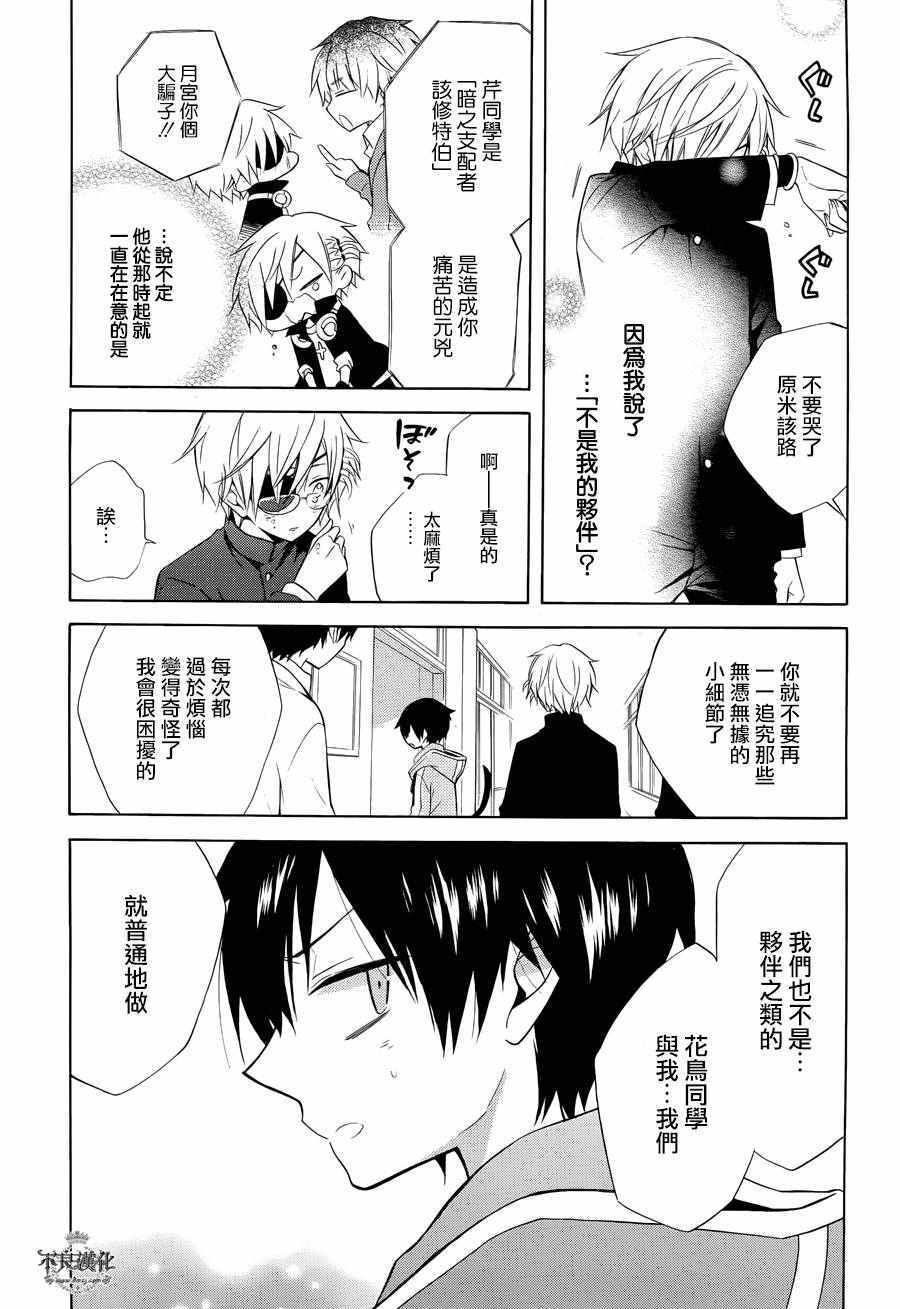 《黑暗破坏神在身边》漫画 019话