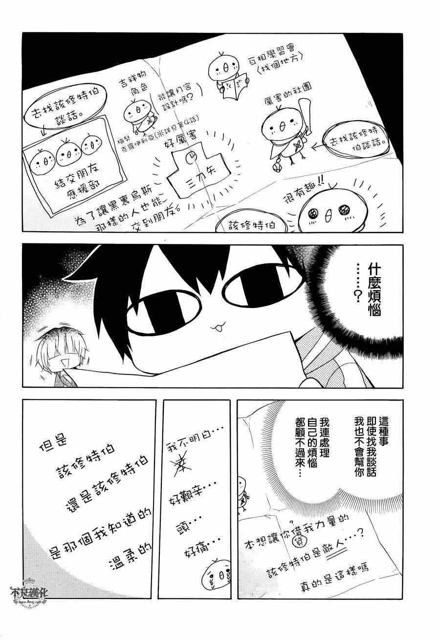 《黑暗破坏神在身边》漫画 019话