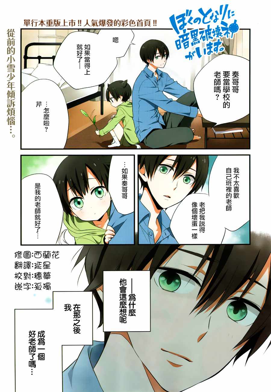 《黑暗破坏神在身边》漫画 030话