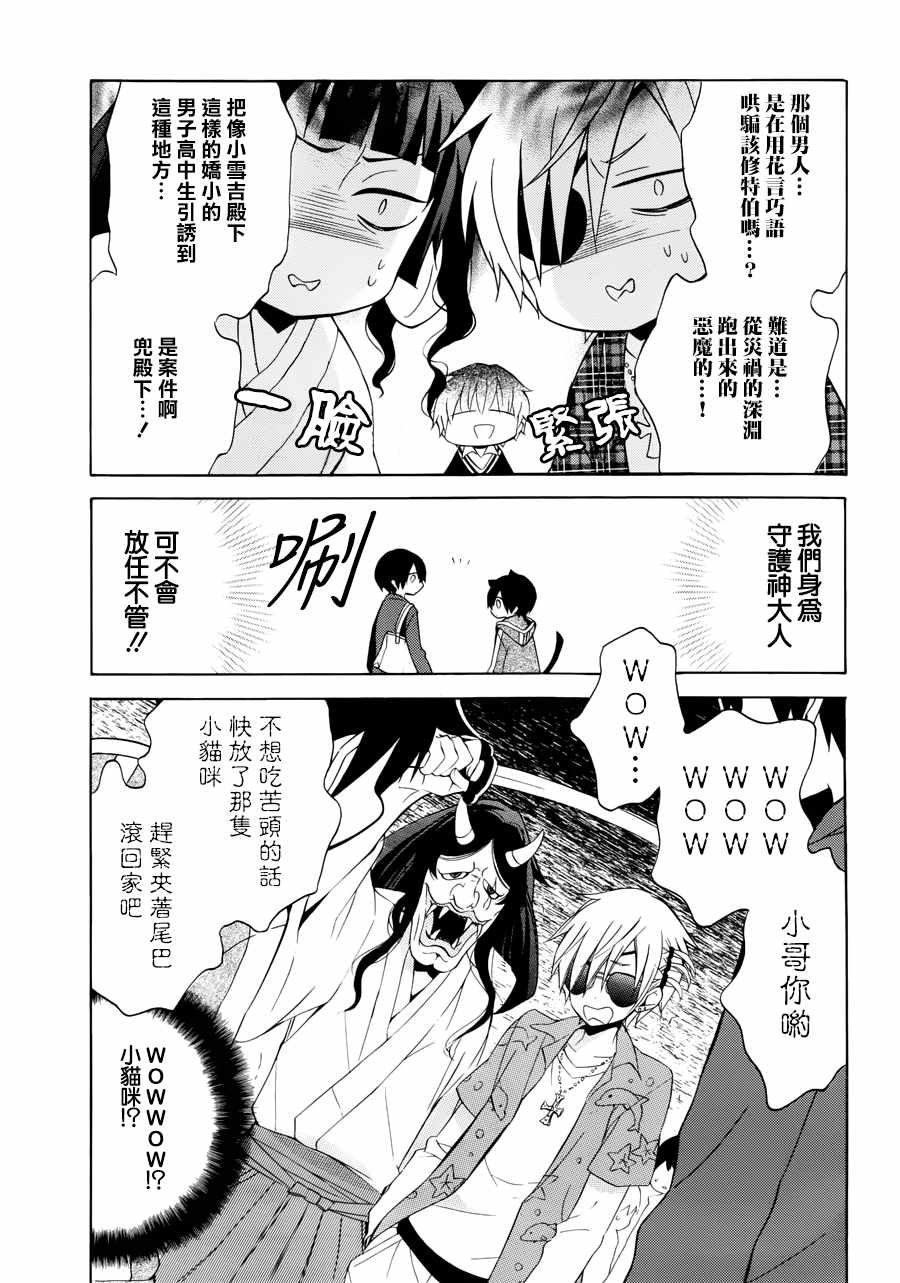 《黑暗破坏神在身边》漫画 030话