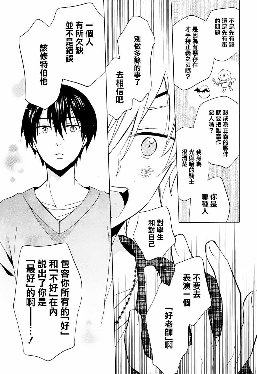 《黑暗破坏神在身边》漫画 030话