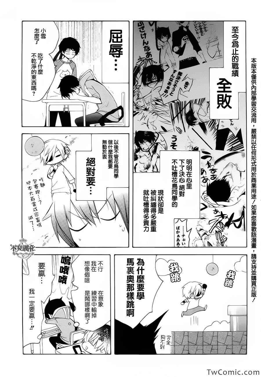 《黑暗破坏神在身边》漫画 007集