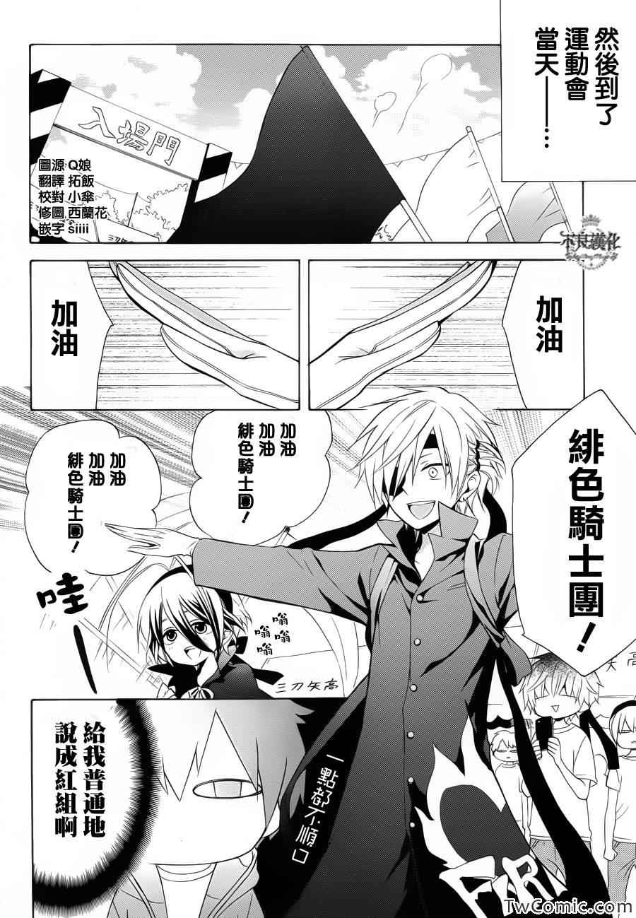 《黑暗破坏神在身边》漫画 007集