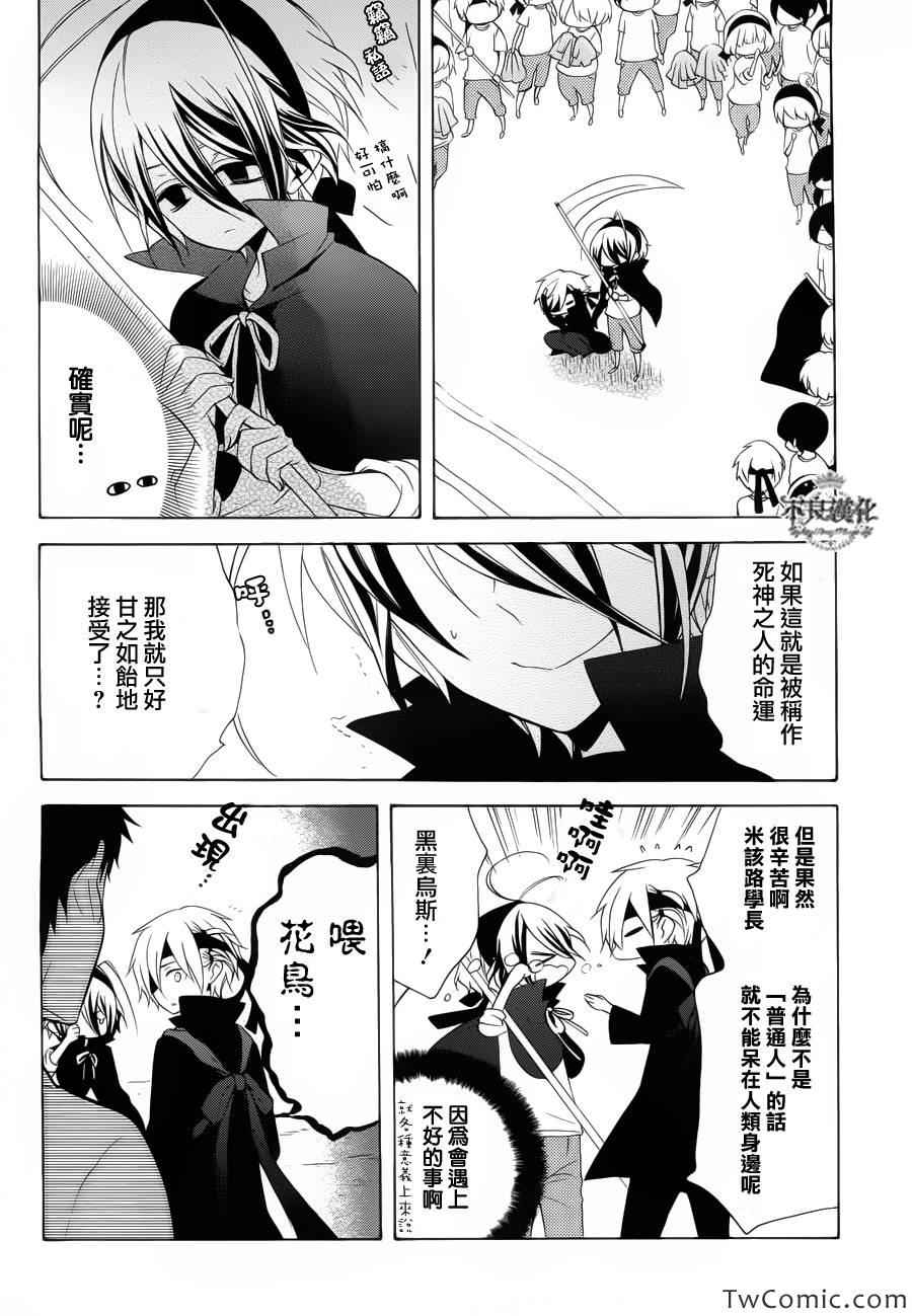 《黑暗破坏神在身边》漫画 007集