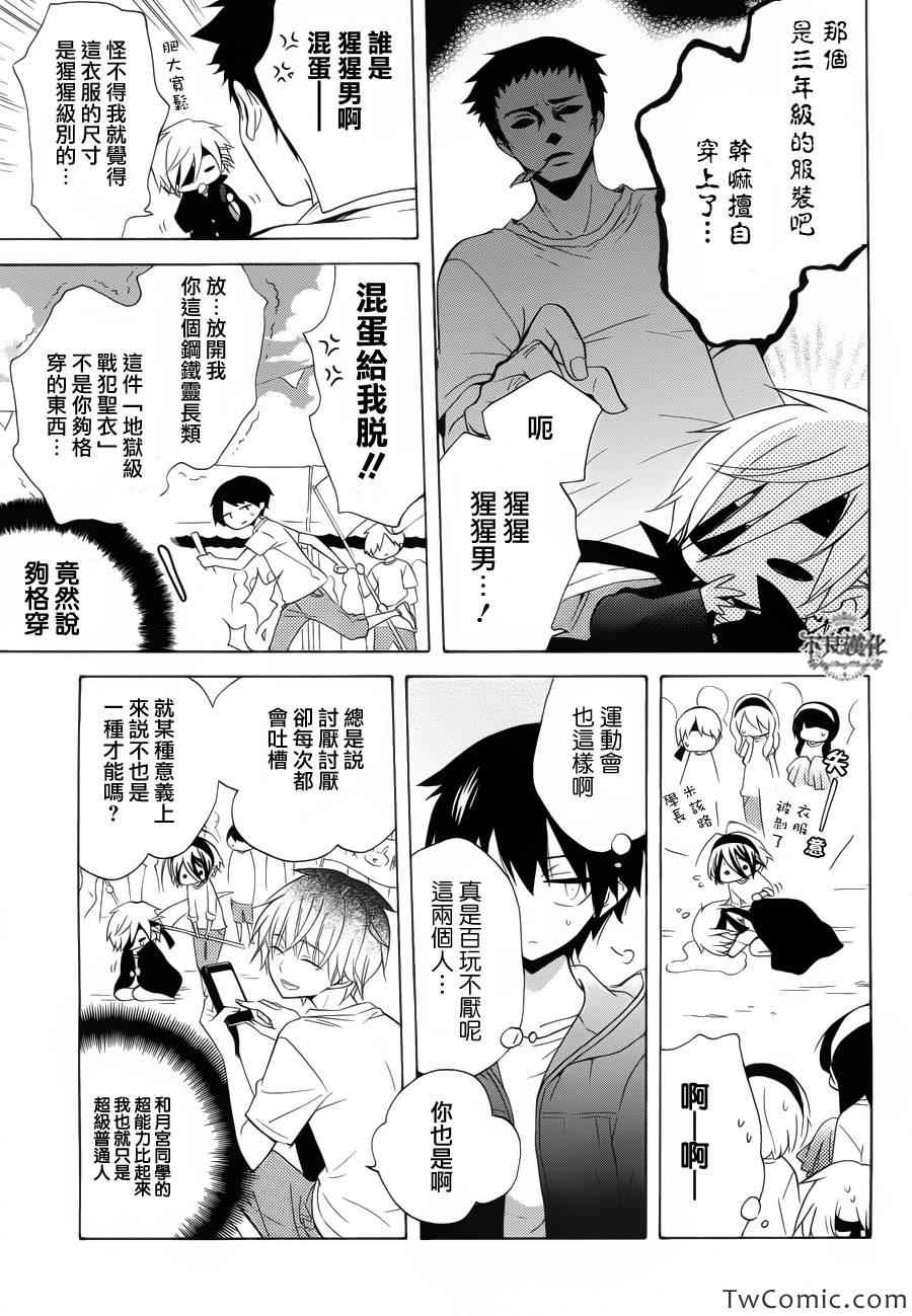 《黑暗破坏神在身边》漫画 007集