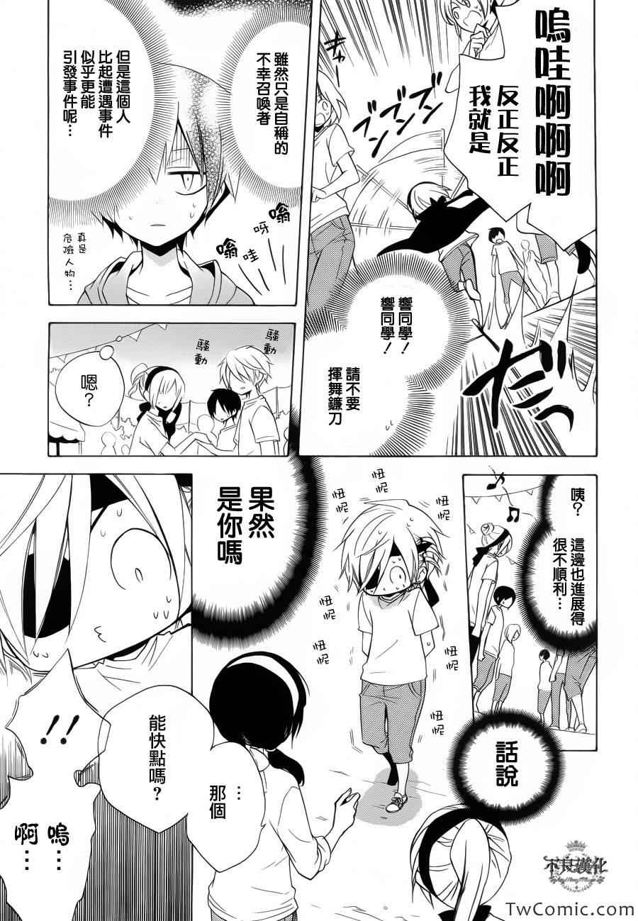 《黑暗破坏神在身边》漫画 007集