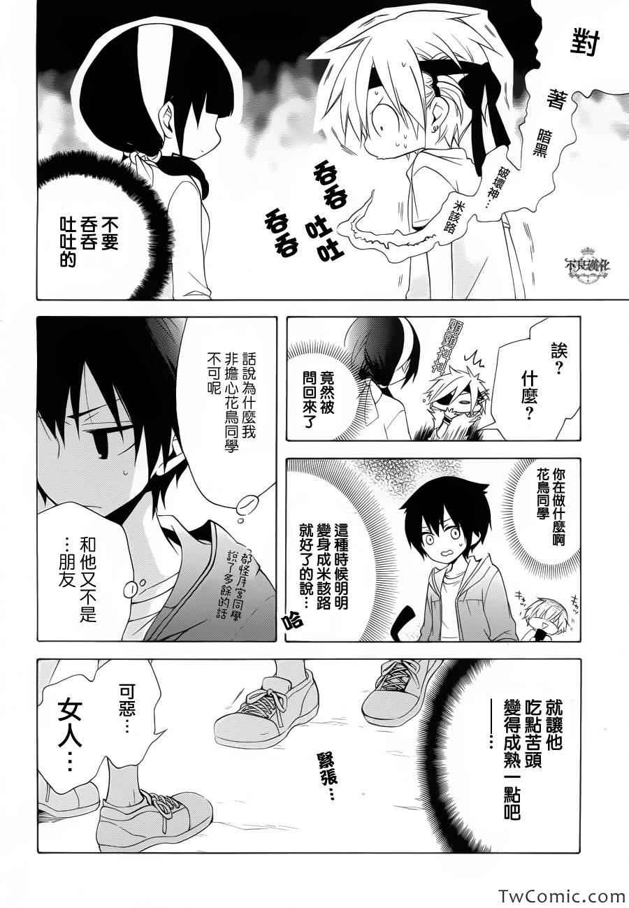 《黑暗破坏神在身边》漫画 007集