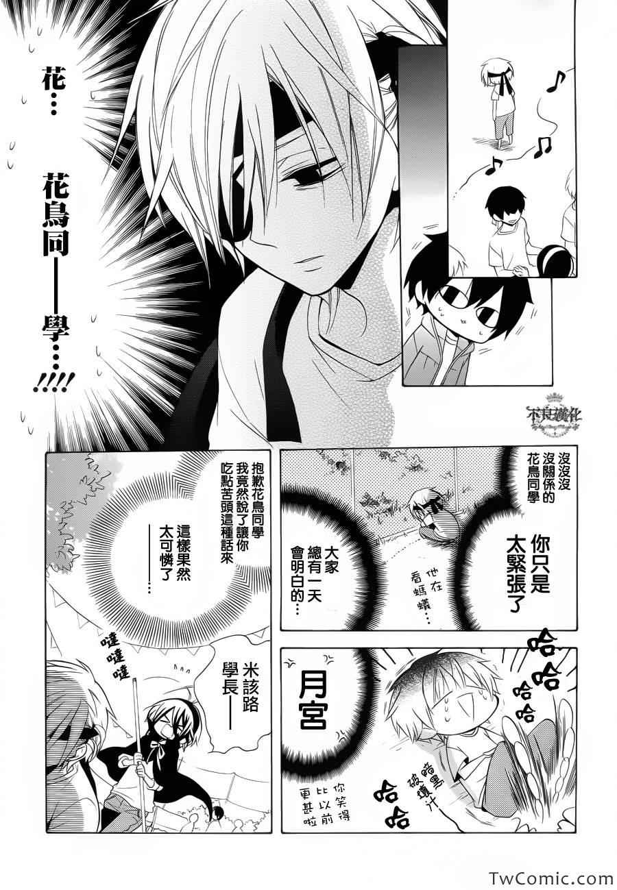 《黑暗破坏神在身边》漫画 007集