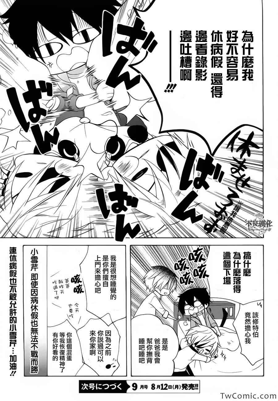 《黑暗破坏神在身边》漫画 007集