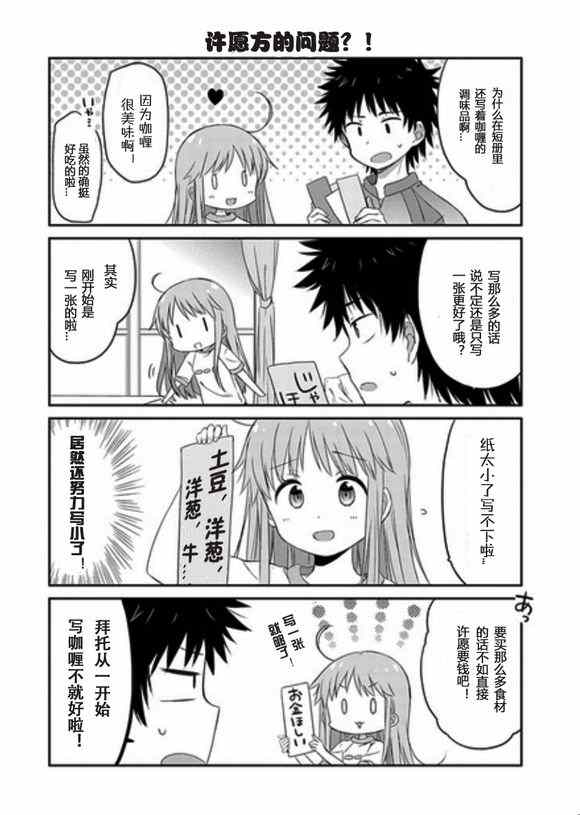 《某日常的茵蒂克丝》漫画 019集