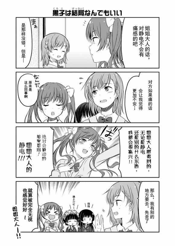 《某日常的茵蒂克丝》漫画 026集