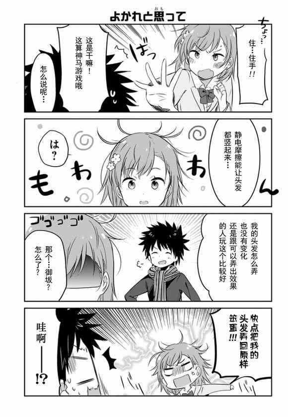 《某日常的茵蒂克丝》漫画 026集