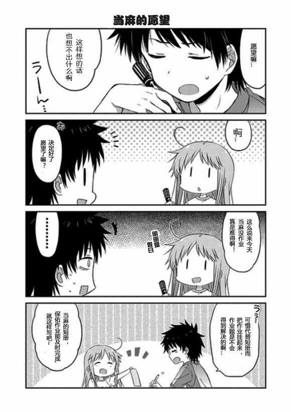 《某日常的茵蒂克丝》漫画 018集