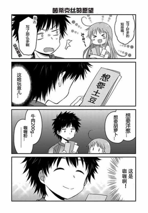 《某日常的茵蒂克丝》漫画 018集