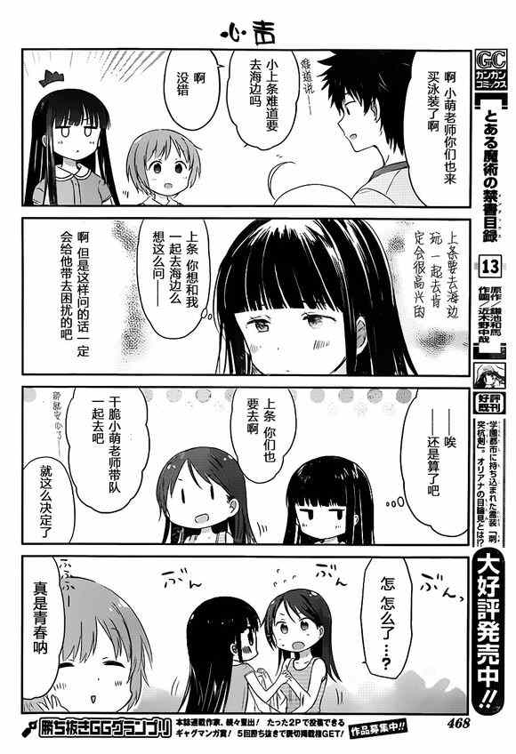 《某日常的茵蒂克丝》漫画 020集