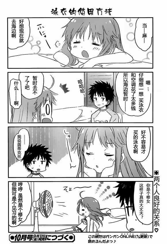 《某日常的茵蒂克丝》漫画 020集