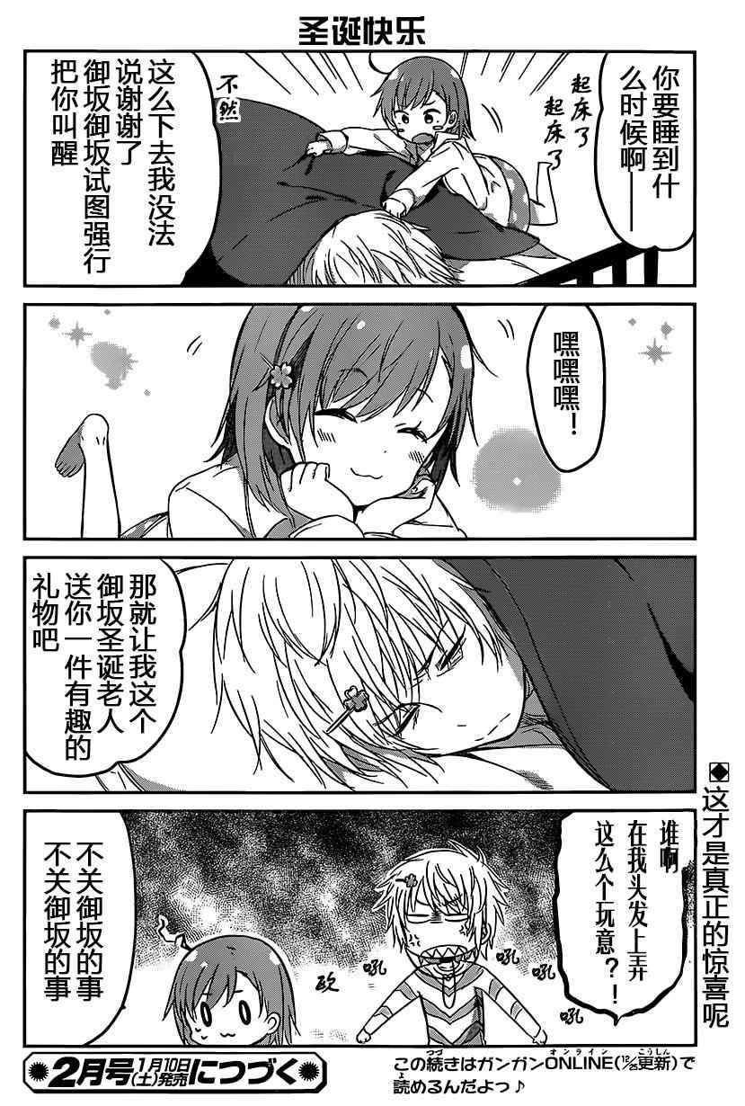 《某日常的茵蒂克丝》漫画 027集