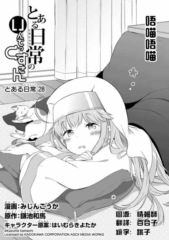 《某日常的茵蒂克丝》漫画 028集