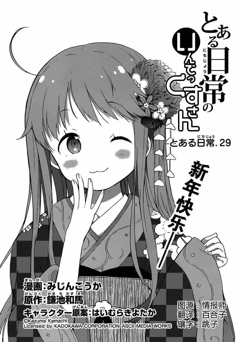 《某日常的茵蒂克丝》漫画 029集