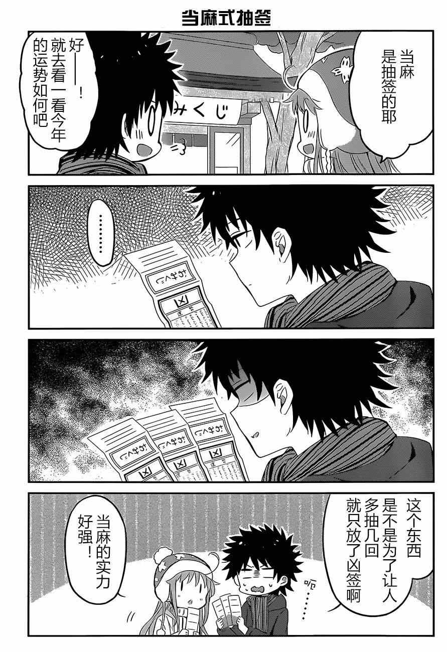 《某日常的茵蒂克丝》漫画 029集