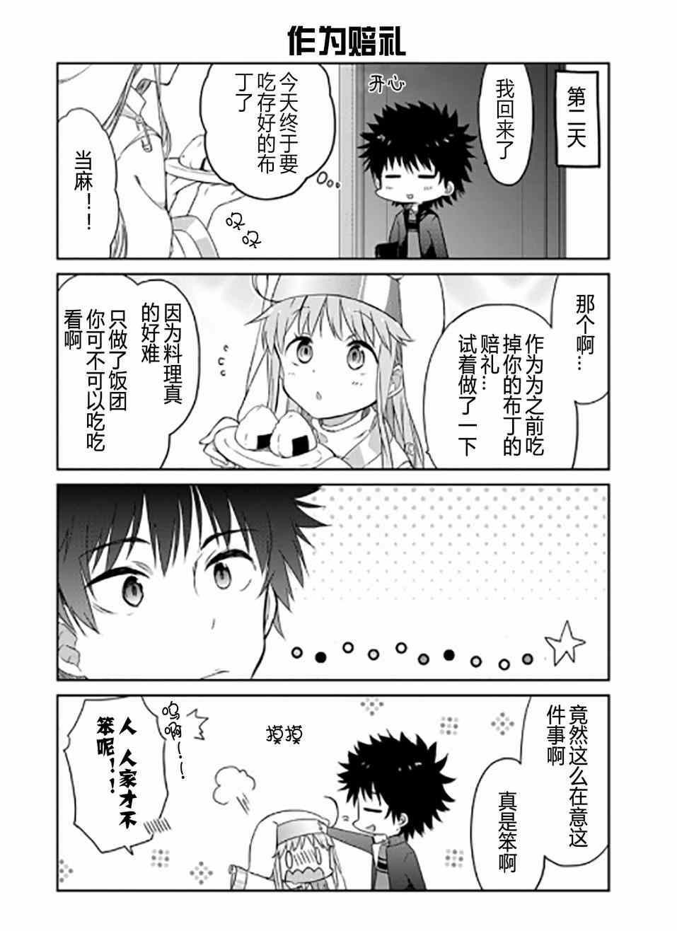 《某日常的茵蒂克丝》漫画 030集