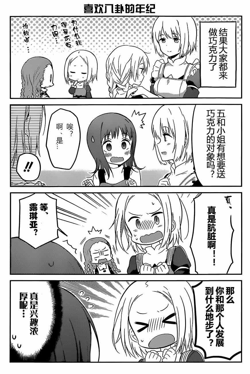 《某日常的茵蒂克丝》漫画 031集