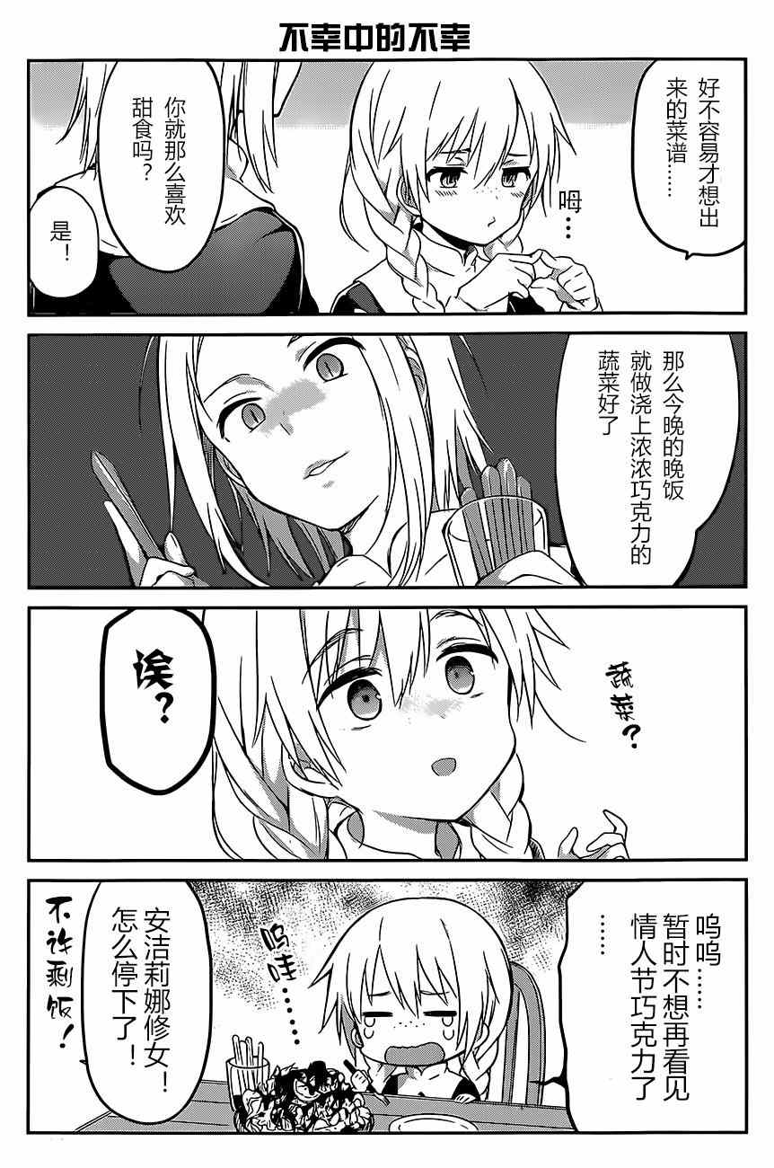 《某日常的茵蒂克丝》漫画 031集