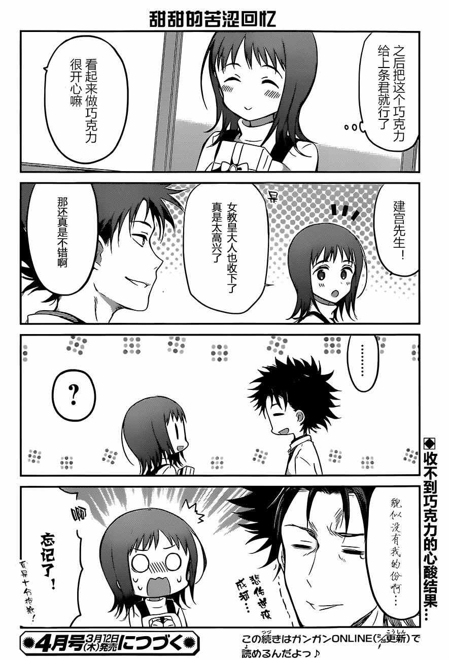 《某日常的茵蒂克丝》漫画 031集