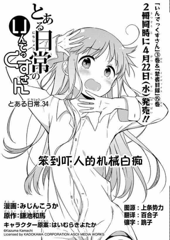 《某日常的茵蒂克丝》漫画 034集