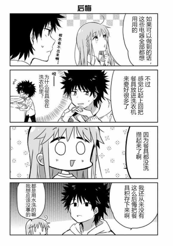 《某日常的茵蒂克丝》漫画 034集