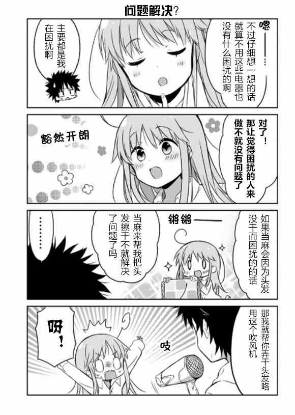 《某日常的茵蒂克丝》漫画 034集