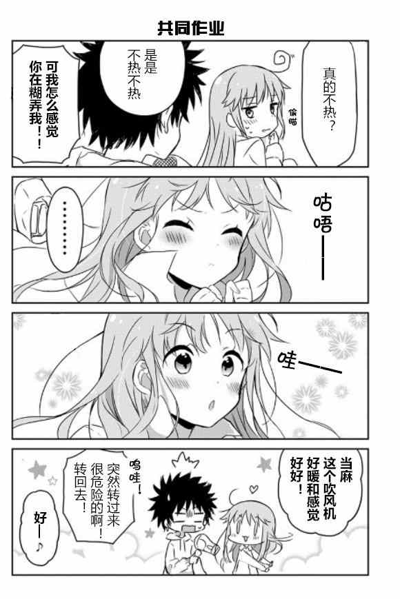 《某日常的茵蒂克丝》漫画 034集