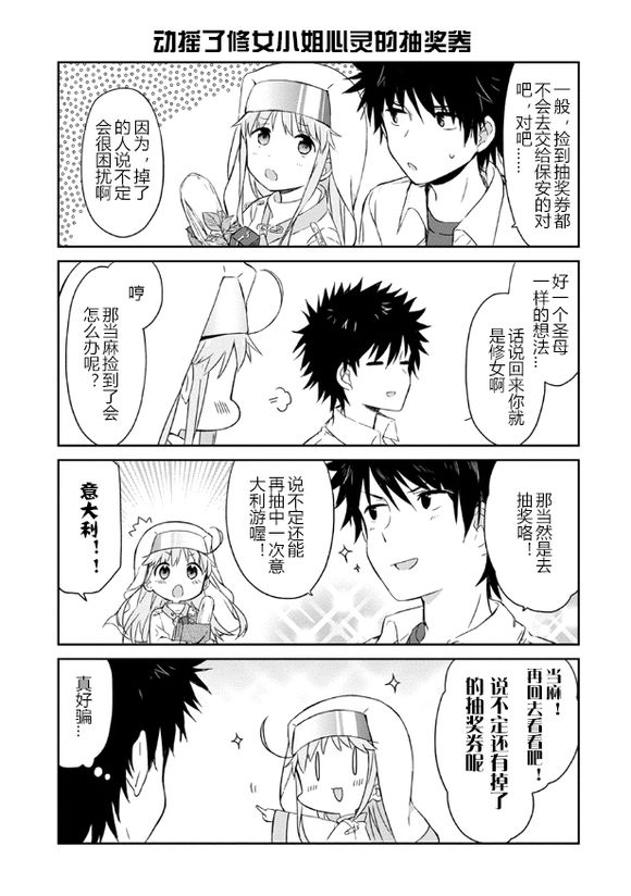 《某日常的茵蒂克丝》漫画 038话