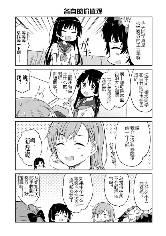 《某日常的茵蒂克丝》漫画 038话