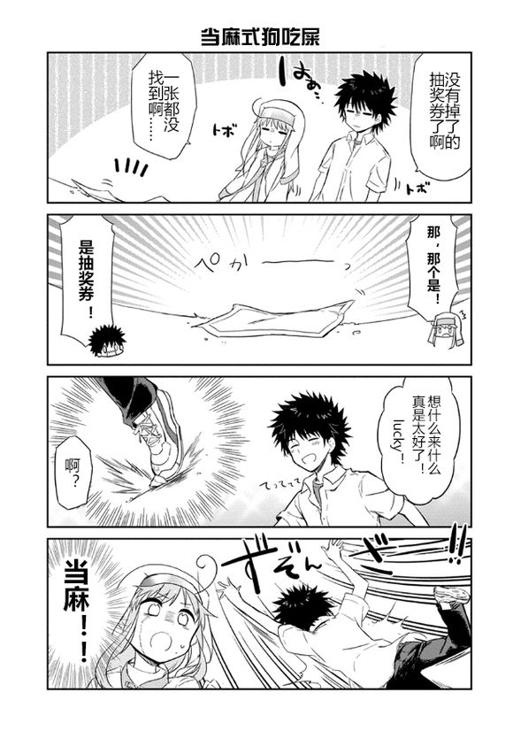 《某日常的茵蒂克丝》漫画 038话