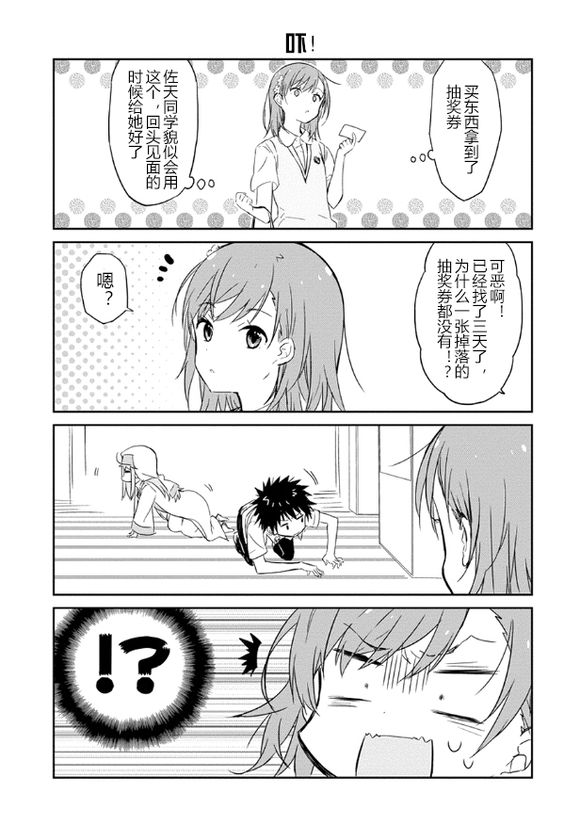 《某日常的茵蒂克丝》漫画 038话