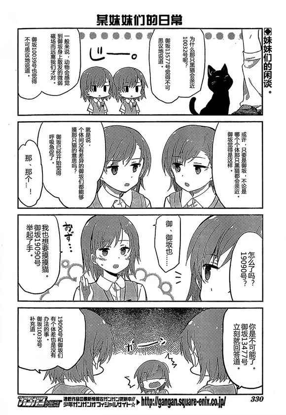 《某日常的茵蒂克丝》漫画 039话