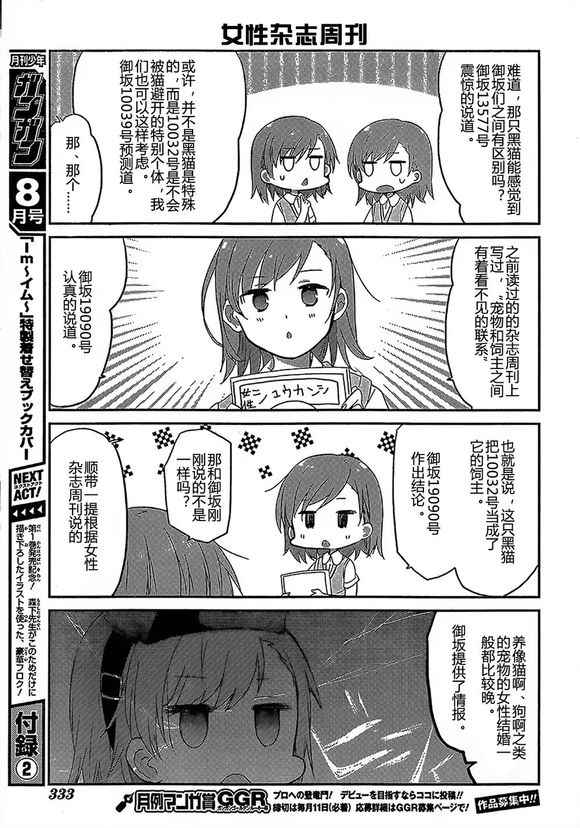 《某日常的茵蒂克丝》漫画 039话