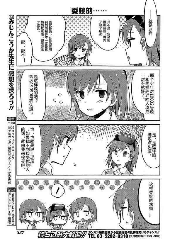 《某日常的茵蒂克丝》漫画 039话