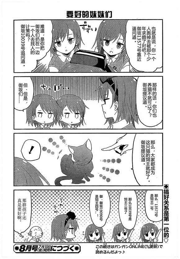 《某日常的茵蒂克丝》漫画 039话