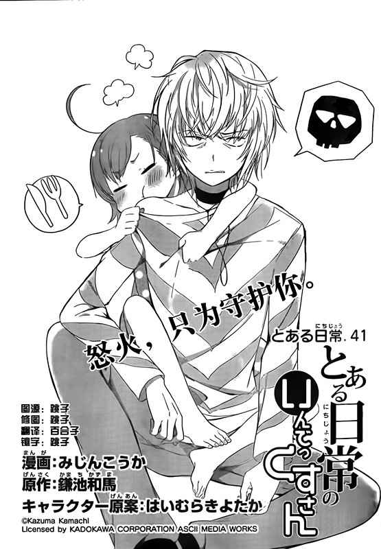 《某日常的茵蒂克丝》漫画 041话