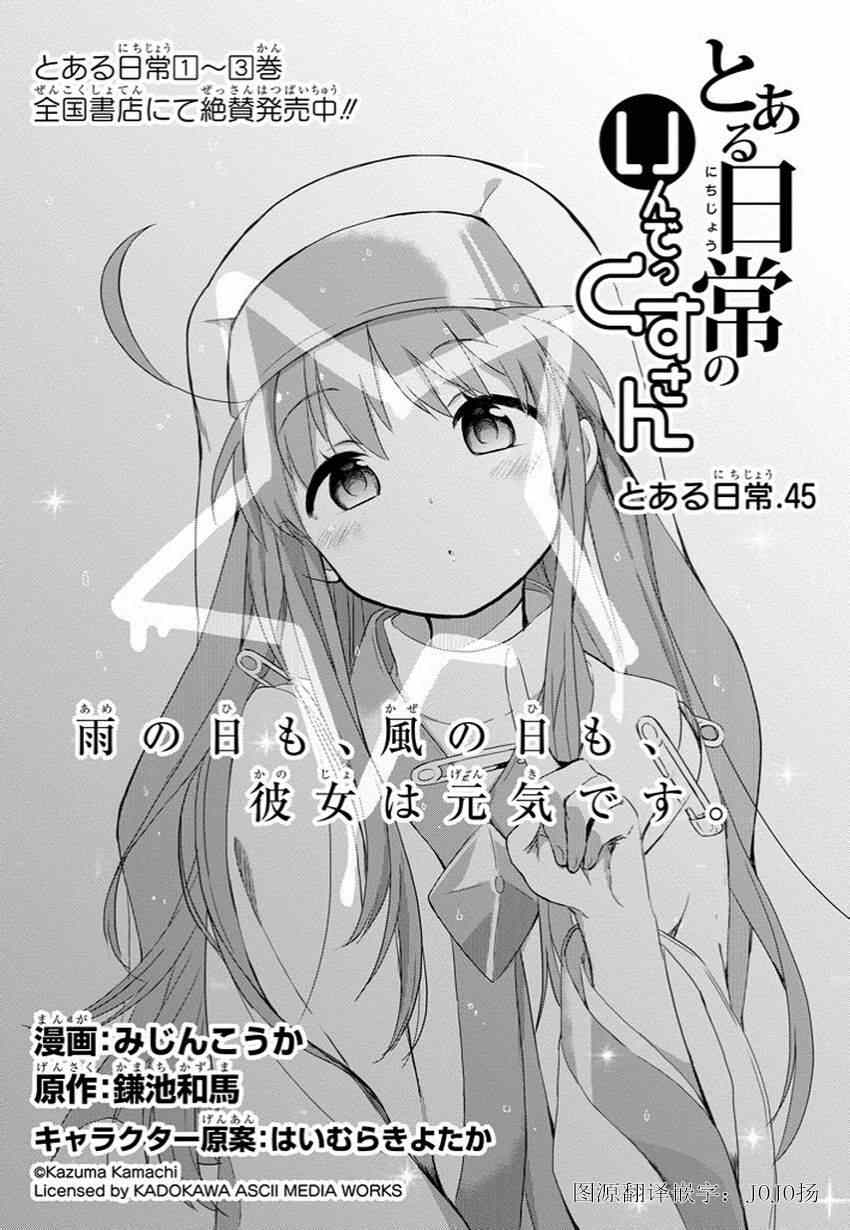 《某日常的茵蒂克丝》漫画 045话