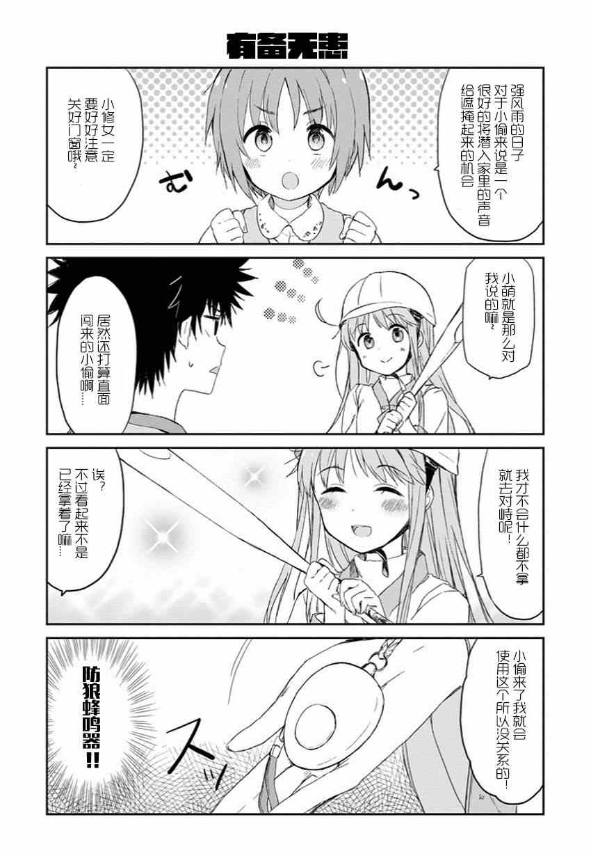 《某日常的茵蒂克丝》漫画 045话